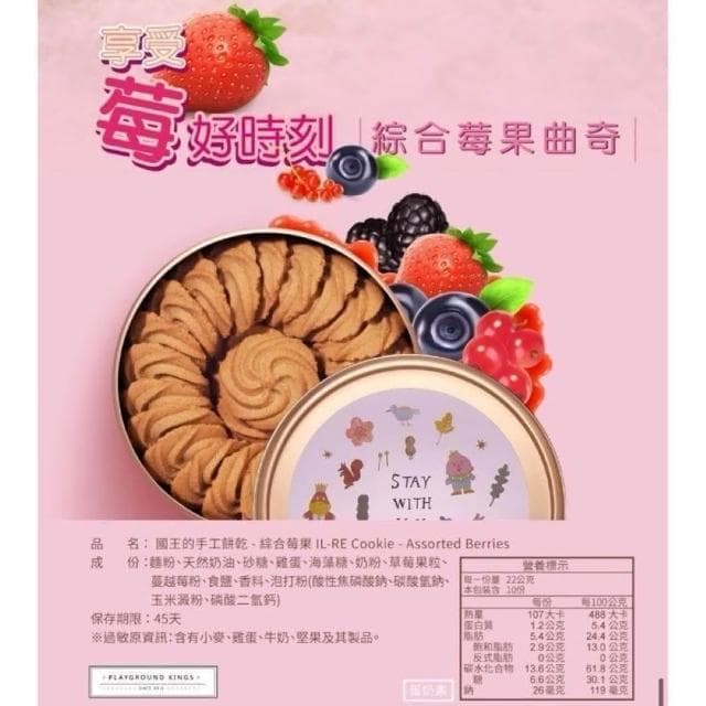 《國王你好》曲奇餅乾 小單盒220g 附提袋超取賣場限制最多8盒(手工餅乾 彌月  端午中秋送禮露營小點心伴手禮團購零食