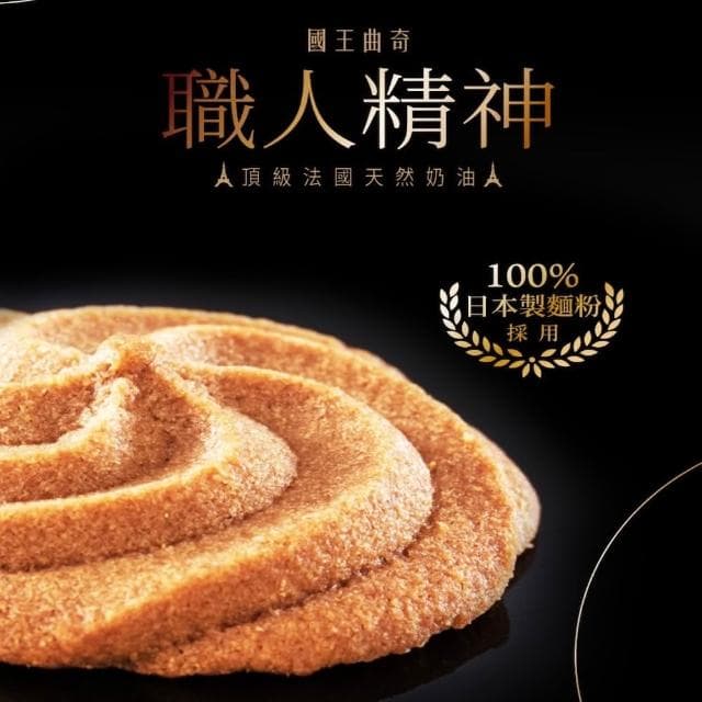 《國王你好》曲奇餅乾 迷你盒 90g 附提袋 (手工餅乾 彌月  端午中秋送禮 露營小點心 伴手禮  團購 零食)