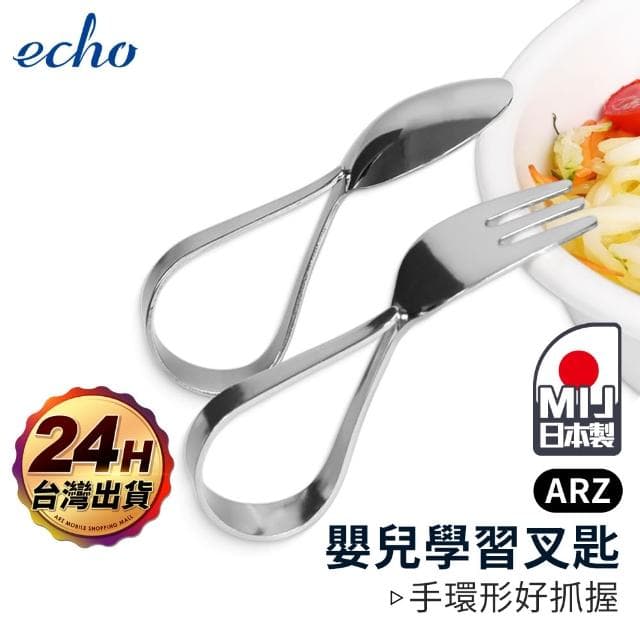 【ECHO】嬰兒學習叉匙 日本製 不鏽鋼餐具 寶寶湯匙 寶寶餐具 兒童餐具 輔食 學習餐具 湯匙 叉子【G177】