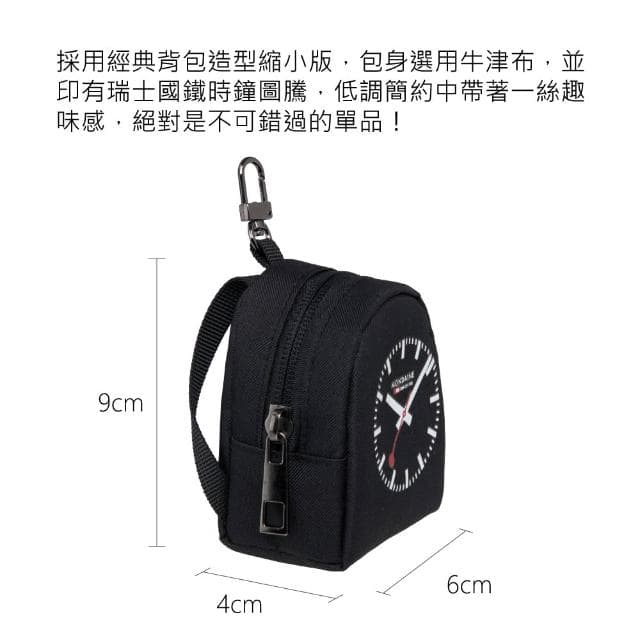 【MONDAINE 瑞士國鐵】Petite迷你吊飾小包/耳機包/零錢包/鑰匙包 - 灰色