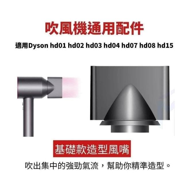 Dyson Supersonic 吹風機吹嘴 副廠配件 hd01 02 03 04 07 hd08 15 16