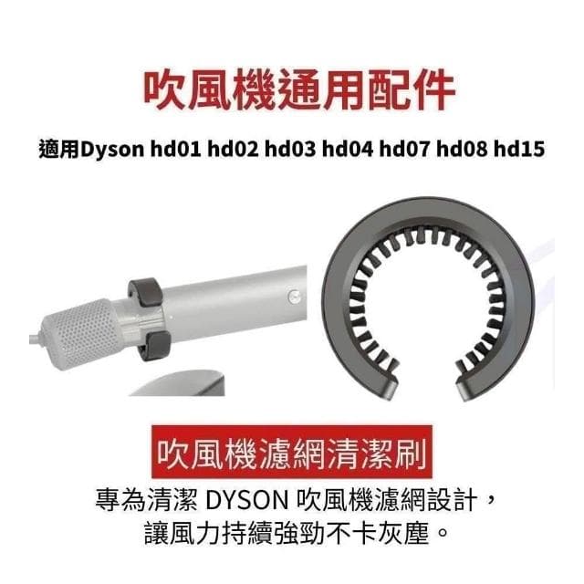 Dyson Supersonic 吹風機吹嘴 副廠配件 hd01 02 03 04 07 hd08 15 16