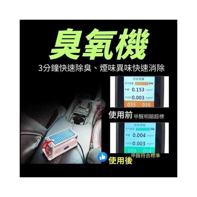 台灣出貨 車用臭氧機 12V 除臭 汽車殺菌 除甲醛 空氣淨化器 汽車除臭 除臭機 除煙異味 10g 臭氧產生器