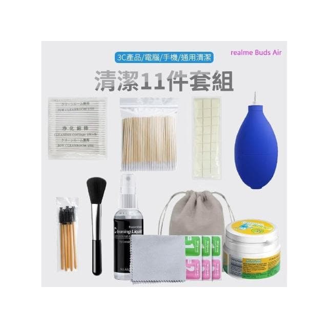 精品系列 realme Buds Air 清潔神器 通用款 藍牙耳機 藍芽耳機 無線耳機 耳機清潔組 清潔工具組 除塵