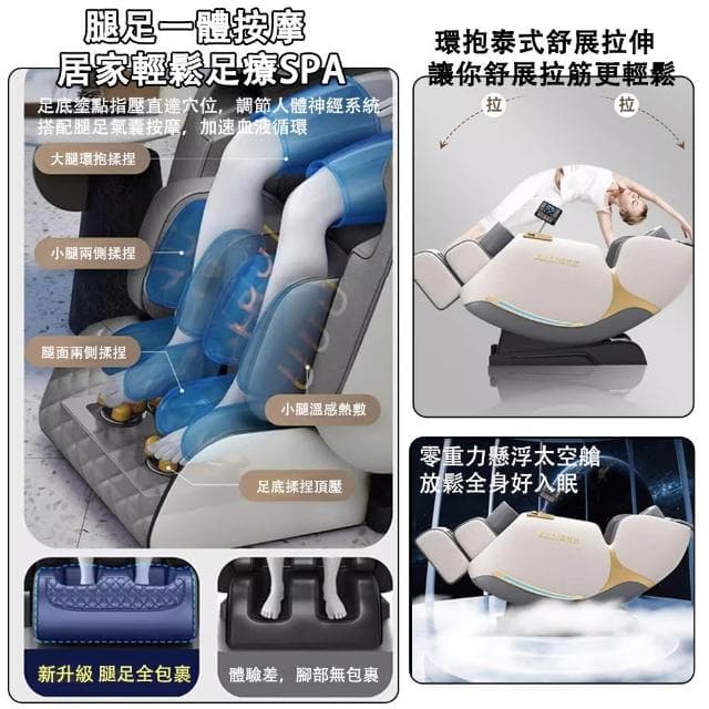 【宅造印象】豪華全配AI智能語音按摩椅 仿真人手勁上下滑動按摩 敲背/揉捏/温感