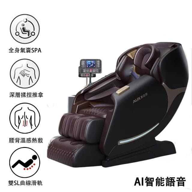 【宅造印象】豪華全配AI智能語音按摩椅 仿真人手勁上下滑動按摩 敲背/揉捏/温感