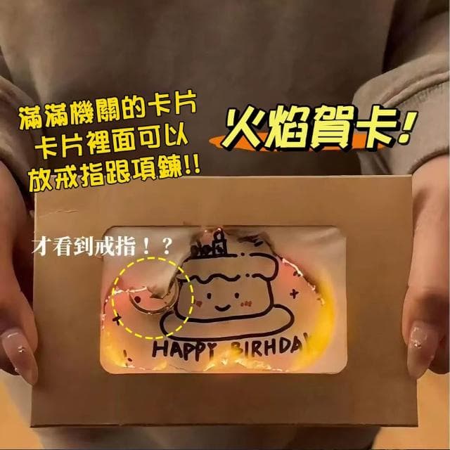 【D+ 滴家】燃燒卡片 火焰卡片 驚喜卡片 情侶禮物 創意禮物 創意卡片 生日卡片 聖誕卡片 耶誕卡片 新年賀卡