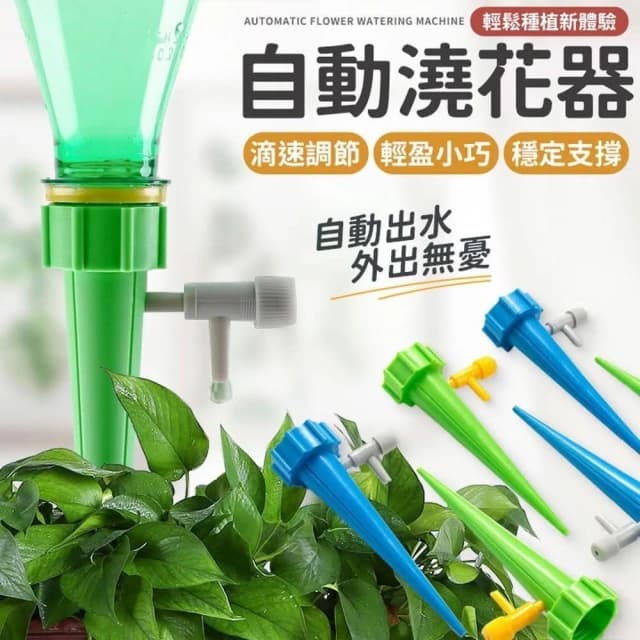 【同闆購物】自動澆花器 盆栽自動澆花器 澆水器 滴水器 盆栽澆水神器 澆水神器 可調節澆花器 園藝 植物