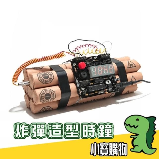 炸彈造型時鐘【小寶購物】數字鐘 led時鐘 掛鐘 設計 靜音惡作劇愚人節禮物搞怪軍火工業風模型軍事交換禮物0110005