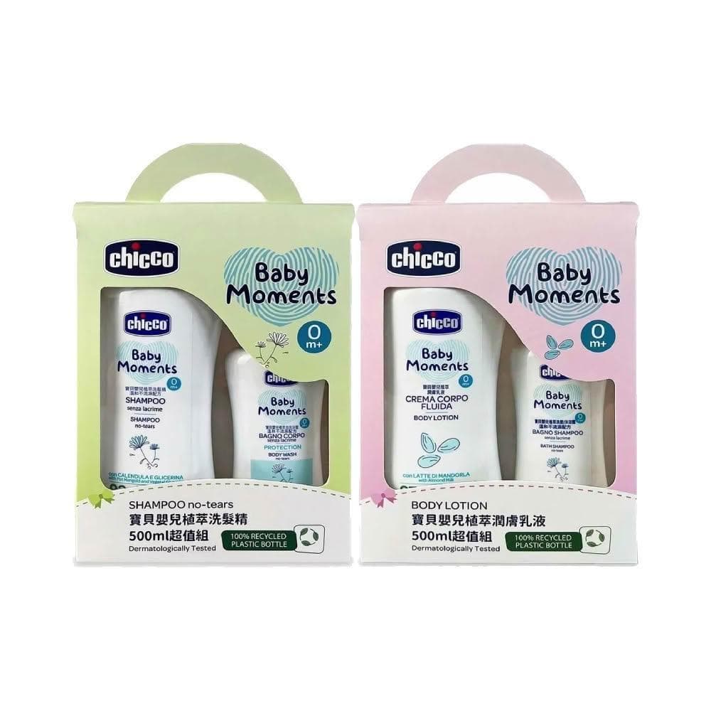 【Chicco】寶貝嬰兒植萃系列 洗髮精500ml超值組/潤膚乳液500ml超值組(寶寶共和國)