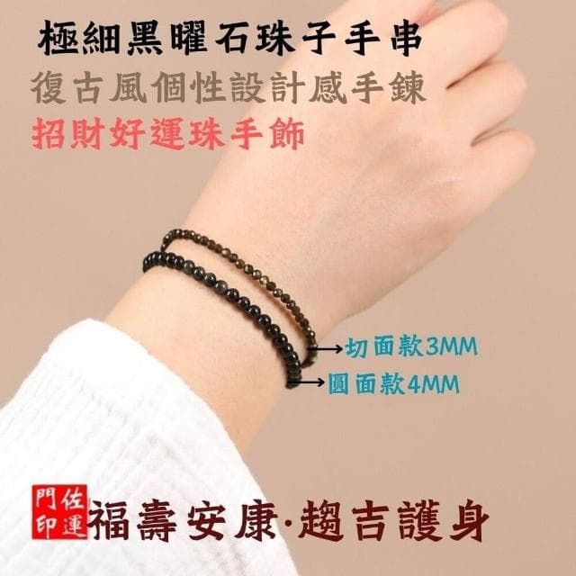 佐運門 招財 招財手鏈 天然黑曜石 冰種黑曜石 黑曜石手鐲 黑曜石手鍊 黑曜石手鐲 天然黑曜石 黑曜