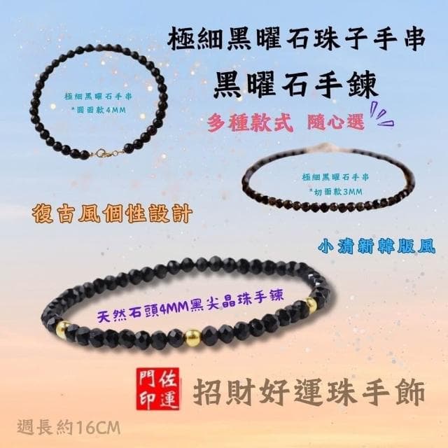 佐運門 招財 招財手鏈 天然黑曜石 冰種黑曜石 黑曜石手鐲 黑曜石手鍊 黑曜石手鐲 天然黑曜石 黑曜