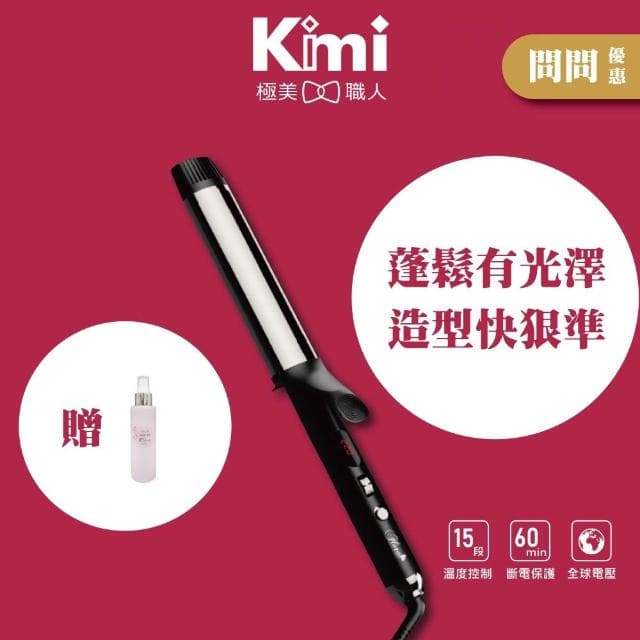 【Flora】搭贈組|負離子黑鈦髮棒 KBL681 (設計師指定 沙龍加長型 國際電壓 負離子電棒 三種尺寸__Kimi極美職人推薦)