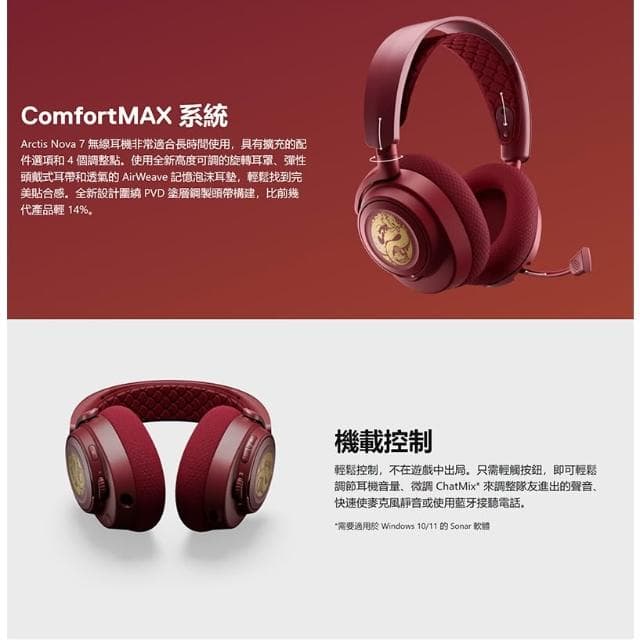 【Steelseries 賽睿】Steelseries 賽睿 Arctis Nova 7 無線耳機 龍年 AI降噪 快速充電 多平台相容 耳麥 電競耳機