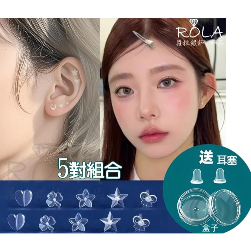 ROLA蘿拉銀飾.飾品 “現貨當天出”  矽膠耳塞耳堵 養耳棒防過敏隱形透明低調樹脂耳針