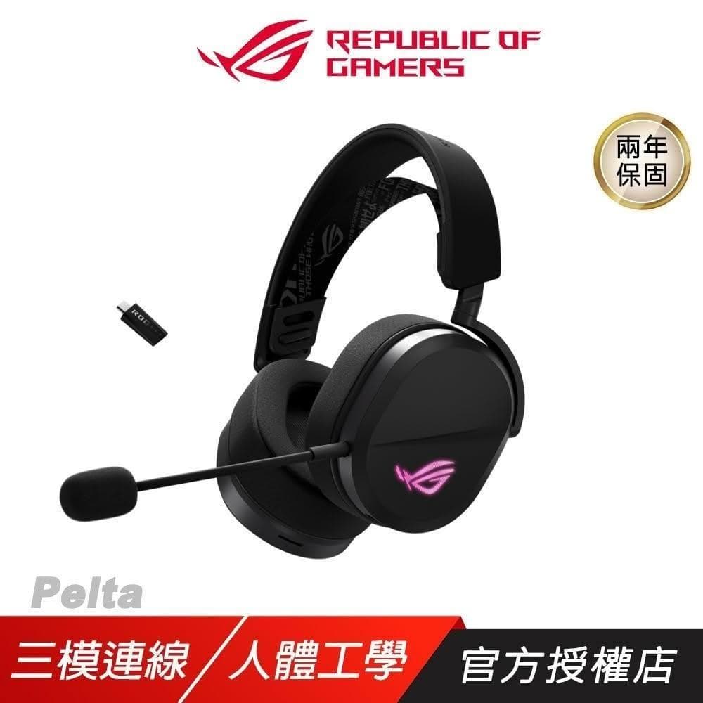 【ASUS 華碩】ROG Pelta 無線電競耳機 三模連線 快速充電 可調式頭帶 多平台相容 耳機麥克風 藍芽耳機 電競耳機 無線耳機