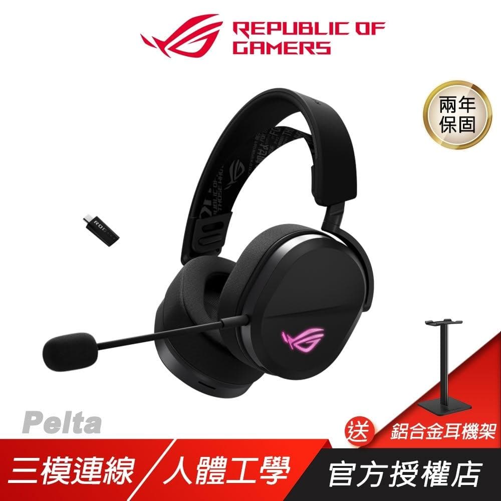 【ASUS 華碩】ROG Pelta 無線電競耳機 三模連線 快速充電 可調式頭帶 多平台相容 耳機麥克風 藍芽耳機 電競耳機 無線耳機