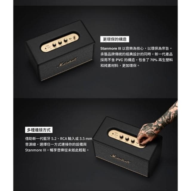 Marshall Stanmore III 家用式藍牙喇叭【好勢露營】最新款第三代無線藍牙5.2重低音音響