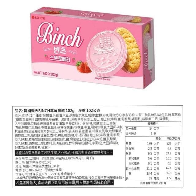 【CHARLOTTE OLYMPIA】韓國 樂天 BINCH 巧克力餅乾 102g 204g 草莓餅乾 杏仁巧克力 46g