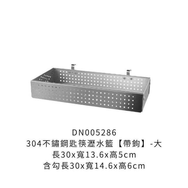 【廚Fun】304不鏽鋼匙筷瀝水籃 餐具整理盒 筷盒 餐具盒 不鏽鋼瀝水盒 筷籠 餐具籃 餐具收納盒 刀叉收納盒 廚房瀝水籃 瀝水盒