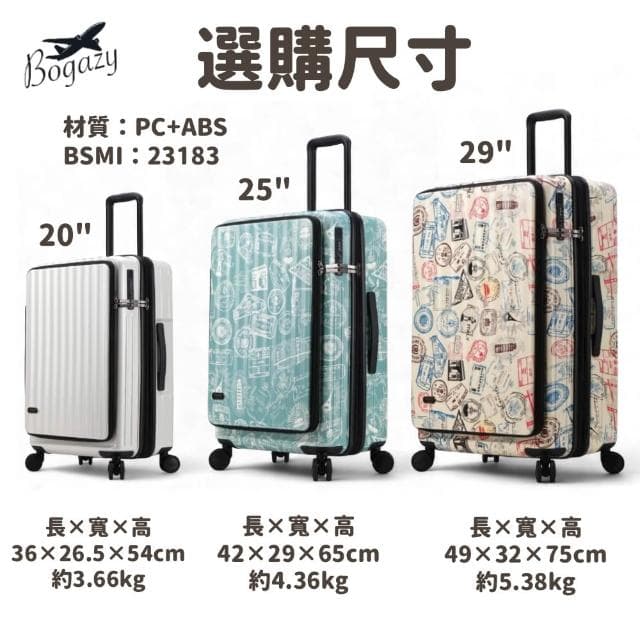 【Bogazy】前開式雙開行李箱 撞色 新款 登機箱 充電孔 可加大 避震輪 防爆拉鍊 海關密碼鎖 杯架 掛勾 多功能
