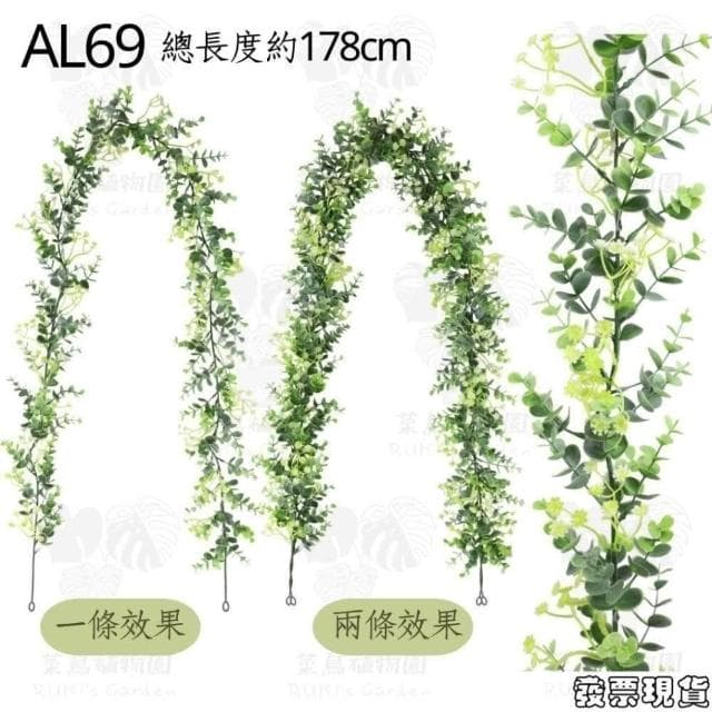 沐晨植物園|仿真藤蔓 仿真壁掛植物 假花藤 壁掛裝飾花藤 居家裝飾 室內盆栽 管道裝飾 牆壁佈置 綠植擺飾 尤加利壁掛