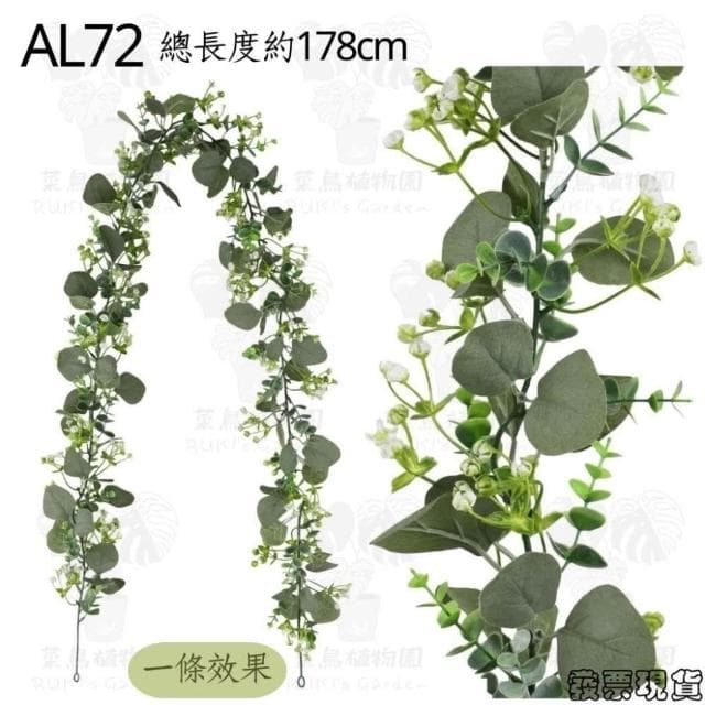 沐晨植物園|仿真藤蔓 仿真壁掛植物 假花藤 壁掛裝飾花藤 居家裝飾 室內盆栽 管道裝飾 牆壁佈置 綠植擺飾 尤加利壁掛