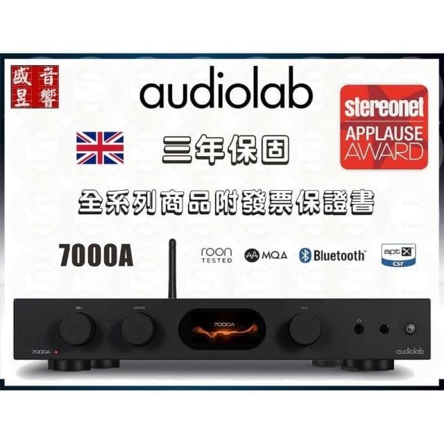 AUDIOLAB 7000A 數位藍芽DAC綜合擴大機(台灣代理商 公司貨)