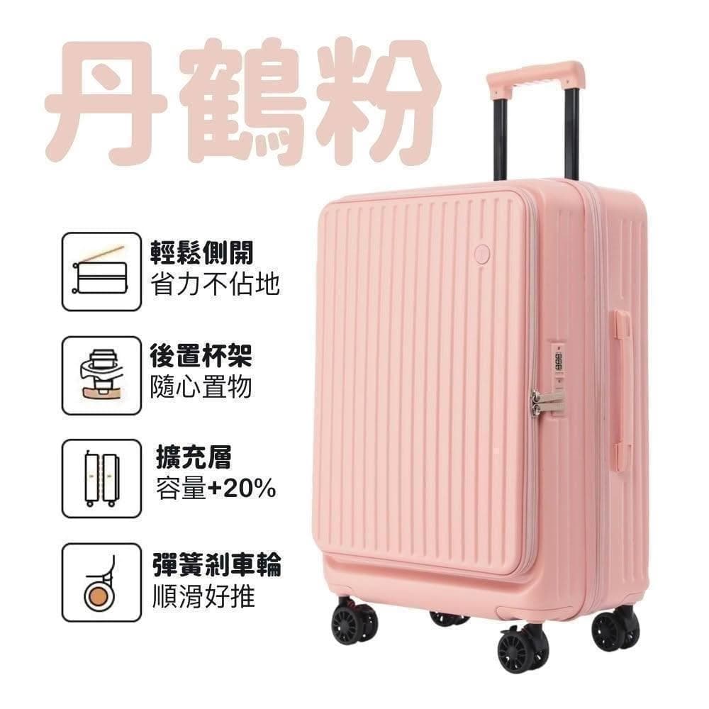 TOP TRIP 買一送三 前開式行李箱 登機箱 上開擴充 熱銷日韓 旅行箱 杯袋掛勾 彈簧煞車輪 杯架功能 十年保