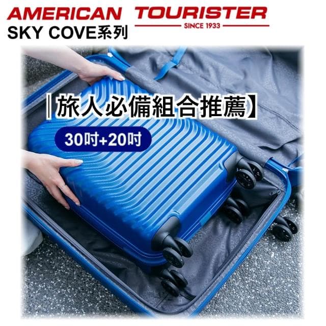【AMERICAN TOURISTER 美國旅行者】美國旅行者行李箱 SKY COVE系列年度超值大+小雙件組(30吋+20吋),錯過必後悔  旅行箱 超高CP值 假期必備