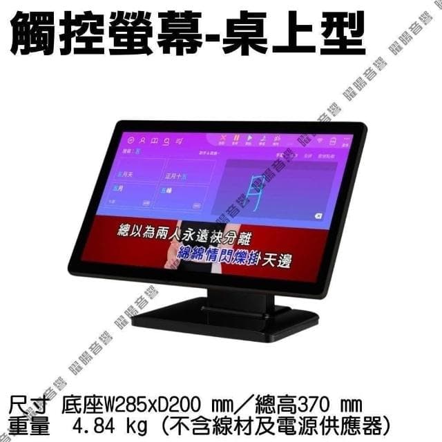 【音圓】曜暘 音圓 STAR-55智慧電腦伴唱機‼️個人錄音錄影 WIFI 藍芽APP含觸控螢幕雙屏異顯同顯/音響設備