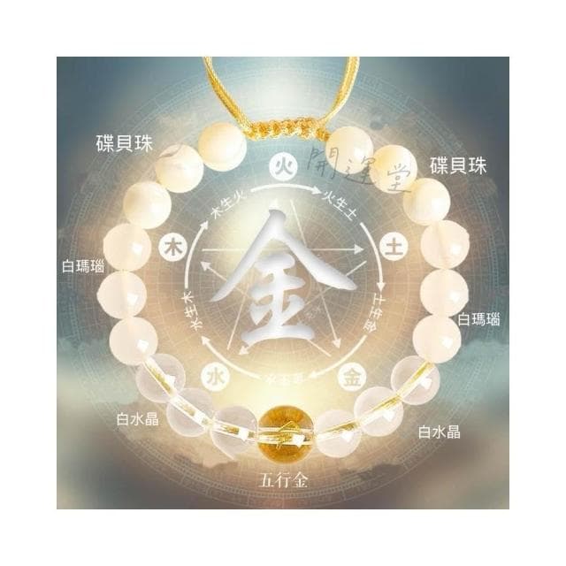 【開運堂】五行補金水瑪瑙水晶手鍊女木水火土手串天然水晶手鍊手串招財手鍊防小人手招桃花禮物