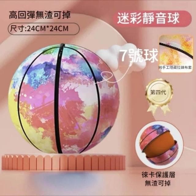 台中出貨🔥不掉渣靜音球 布套款 靜音籃球 不掉渣高彈力無聲 靜音籃球 生日禮物 交換禮物 拍拍球 無聲籃球 籃球框