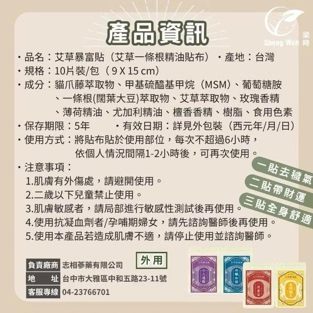 【Sheng Wen 梁時】艾草精油貼片(艾草暴富貼)一夜暴富/升職加薪/小人退散/金榜題名(交換禮物🎁)