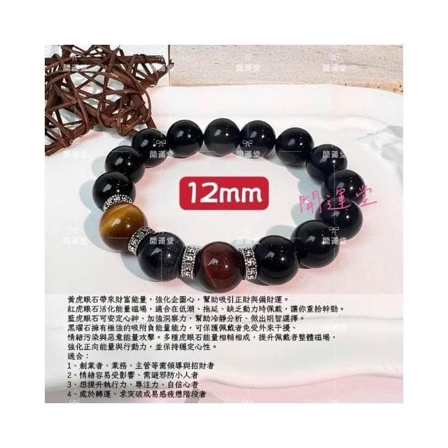 🔥爆款三色虎眼石黑曜石手鍊彩眼黑耀石手鍊黃紅藍虎眼石手串天然水晶飾品男手串情侶