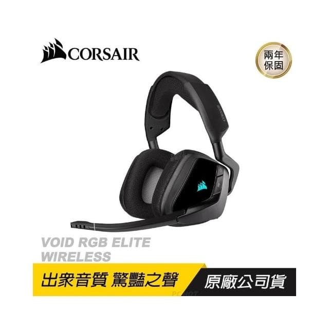 【CORSAIR 海盜船】CORSAIR 海盜船 VOID RGB ELITE Wireless 無線耳機 電競耳機 耳機麥克風 RGB 2年保