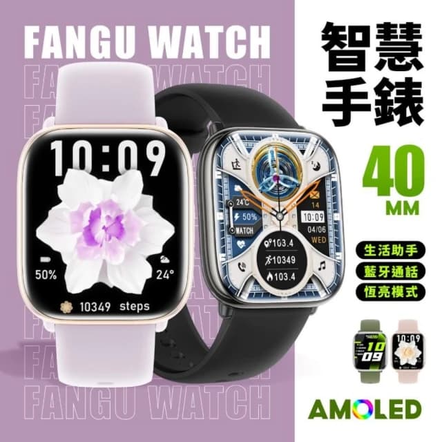 【FANGU 梵固】FC20 智慧型手錶【OLED mini款】 通話手錶 運動手錶 健康手錶 藍芽手錶 智慧手錶 智能手錶