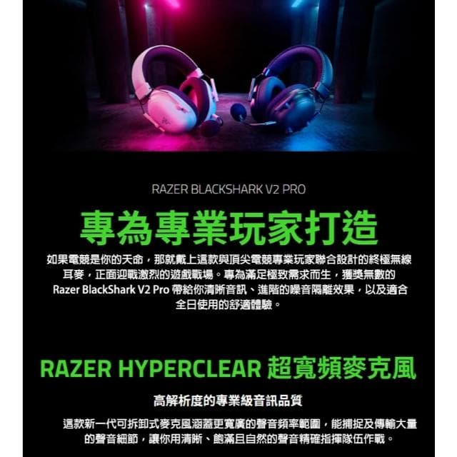 【Razer 雷蛇】Razer 雷蛇 BlackShark V2 Pro 黑鯊 電競耳機 THX音效 心型指向麥克風 無線耳機