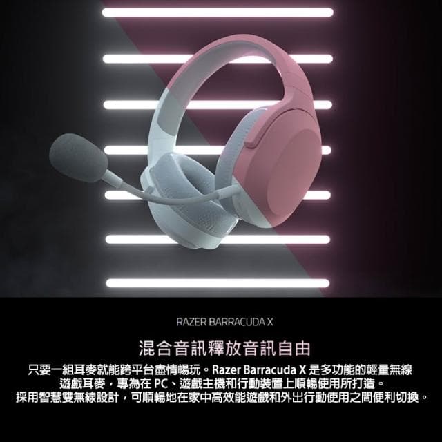 【Razer 雷蛇】Razer 雷蛇 梭魚 Barracuda X 無線耳機 2022 三模連線 降噪耳機 藍芽耳機 電競耳機 雷蛇耳機