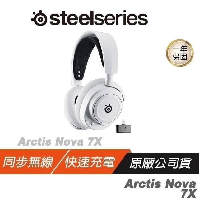 【Steelseries 賽睿】Steelseries 賽睿 Arctis Nova 7X 白色 電競耳機 無線耳機 AI驅動降噪麥克風 聲學系統