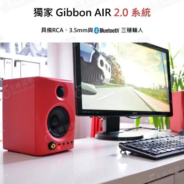 Monkey Banana 主動式藍牙監聽喇叭 4吋 藍芽音響 無線藍芽 監聽喇叭 Gibbon AIR