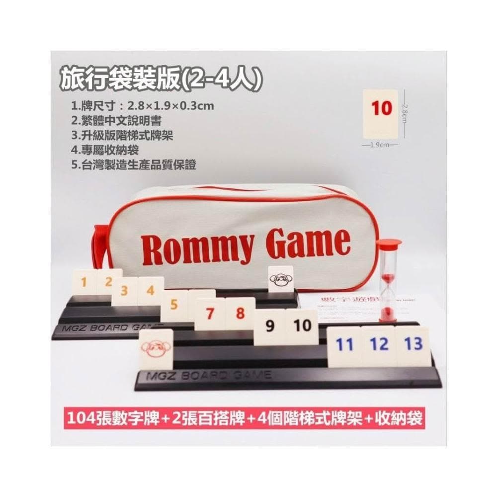 桌遊 拉密 色列麻將 數字遊戲 XXL特大字版 正版桌遊  拉密 桌遊 聖誕禮物 交換禮物