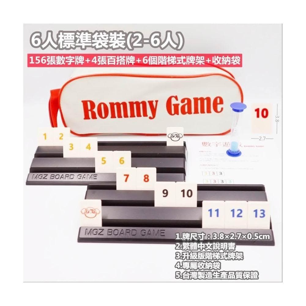 桌遊 拉密 色列麻將 數字遊戲 XXL特大字版 正版桌遊  拉密 桌遊 聖誕禮物 交換禮物