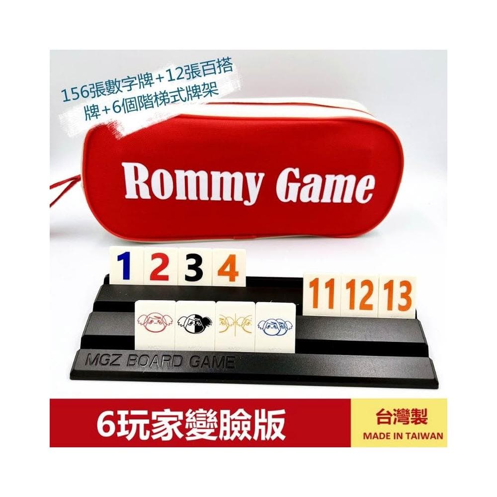 桌遊 拉密 色列麻將 數字遊戲 XXL特大字版 正版桌遊  拉密 桌遊 聖誕禮物 交換禮物