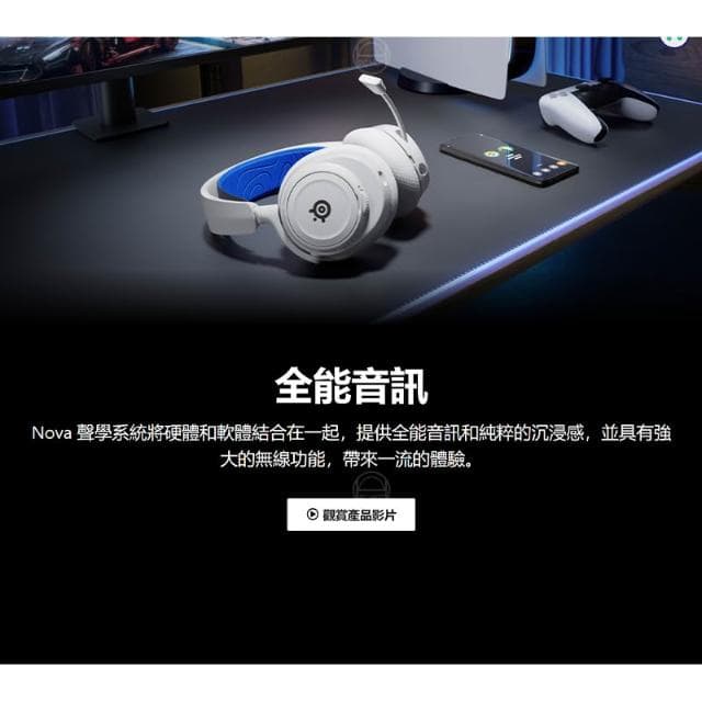 【Steelseries 賽睿】Arctis Nova 7P 無線耳機(快速充電/AI降噪麥克風 電競耳機 PS4/5耳機)