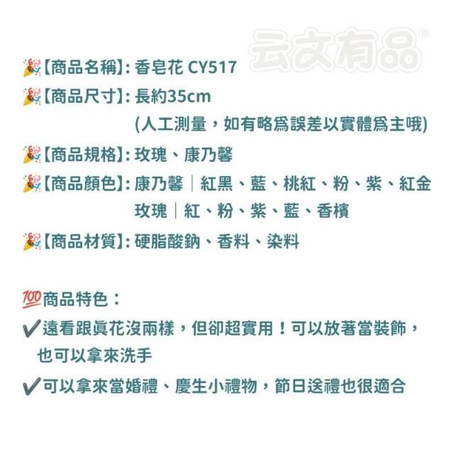 香皂花 康乃馨 玫瑰花 香皂花 情人節花束 禮物 花束 畢業 交換禮物 教師節 婚禮小物 母親節禮物 裝飾 香皂花束