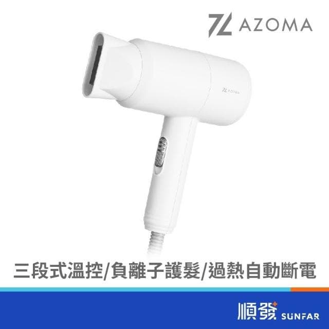 【AZOMA】WD-02 輕量負離子吹風機