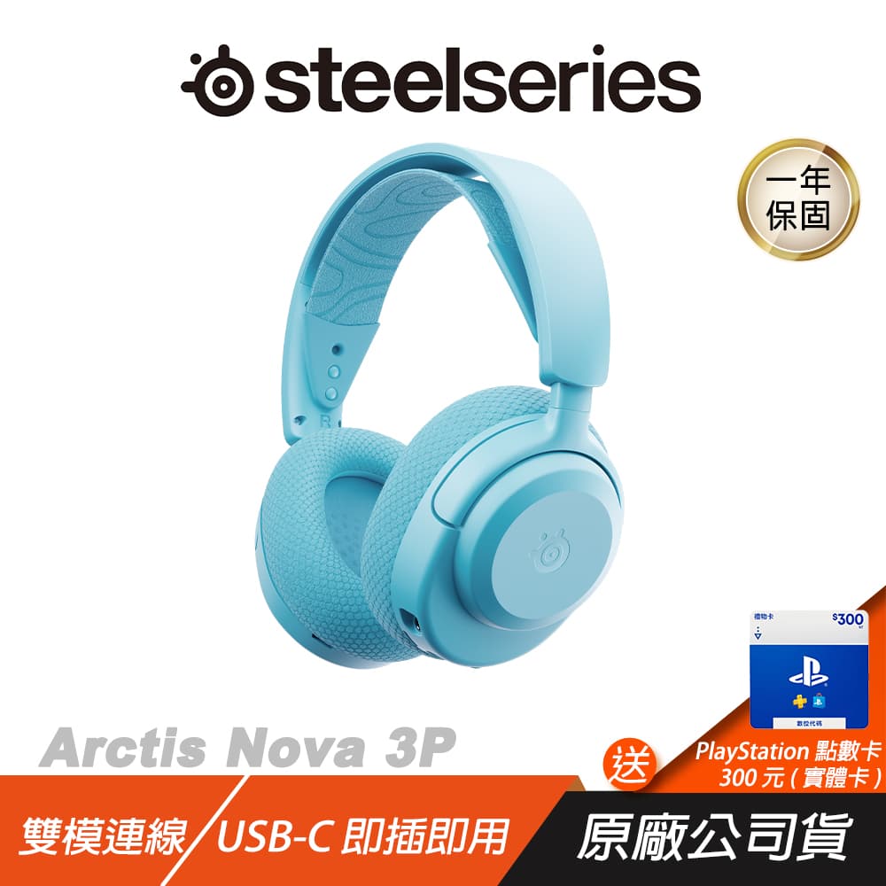 【Steelseries 賽睿】SteelSeries 賽睿 Arctis Nova 3P 3X 無線電競耳機 雙模 跨平台相容 無線耳機 藍芽耳機