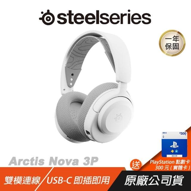 【Steelseries 賽睿】SteelSeries 賽睿 Arctis Nova 3P 3X 無線電競耳機 雙模 跨平台相容 無線耳機 藍芽耳機