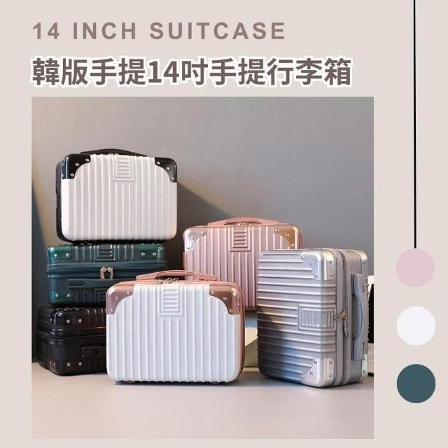 14吋收納箱 化妝箱 (行李箱 登機箱 造型化妝箱 新秘化妝箱 聖誕禮物 手提化妝箱 生日禮物 收納盒 硬盒 收納禮物)